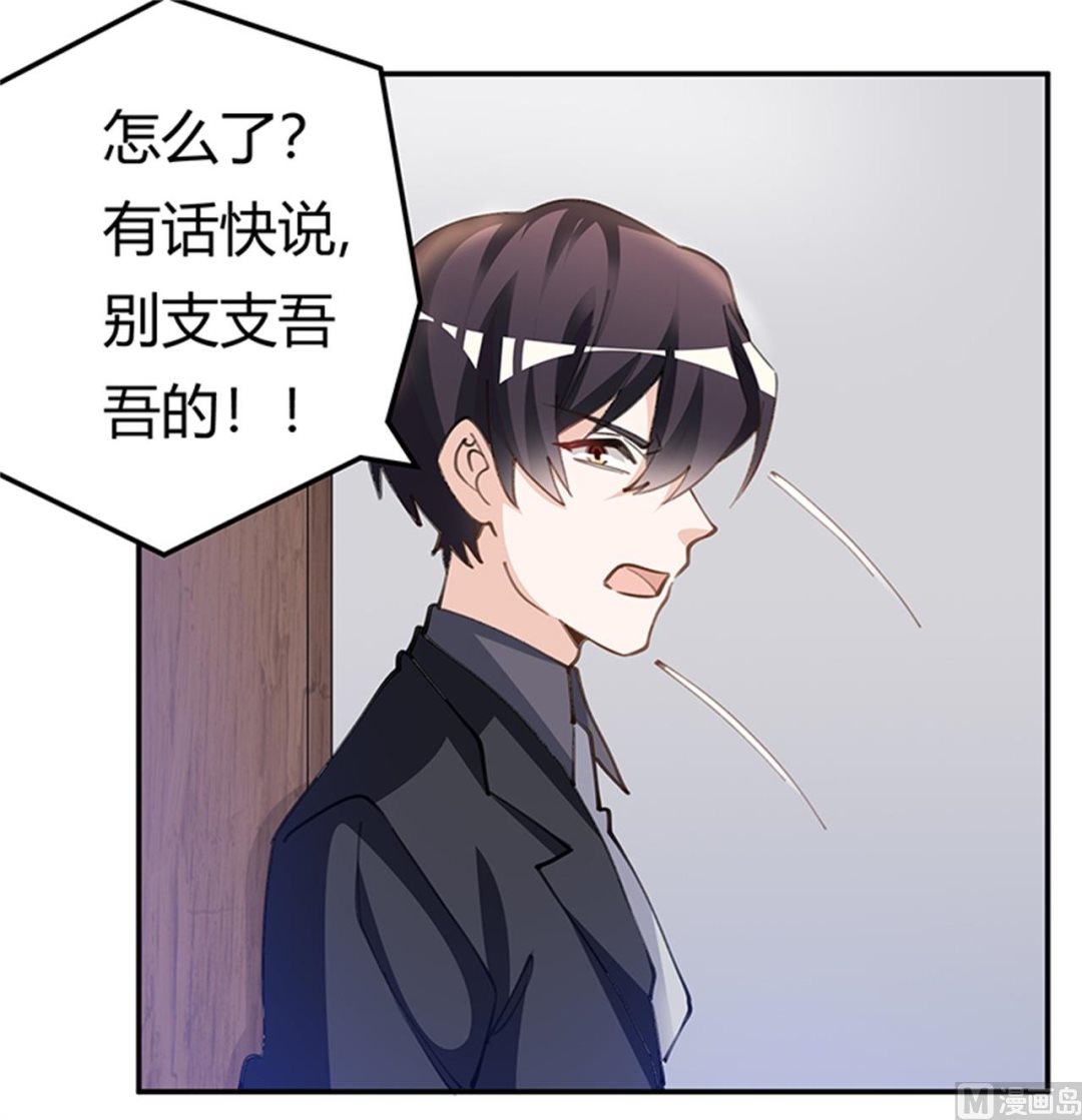 《首席的萌妻》第214话 徐雅然小产了 第22页