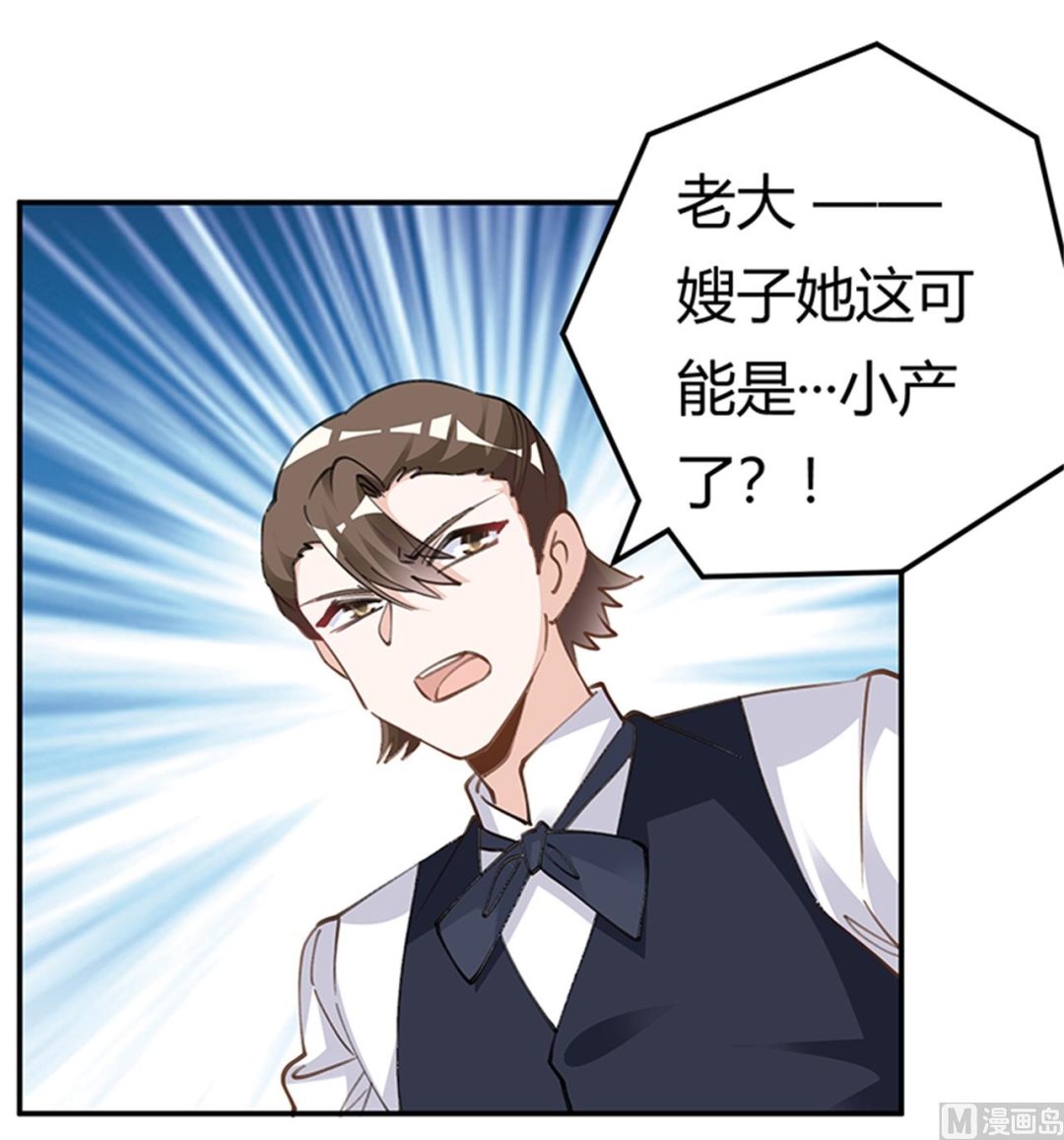 《首席的萌妻》第214话 徐雅然小产了 第23页