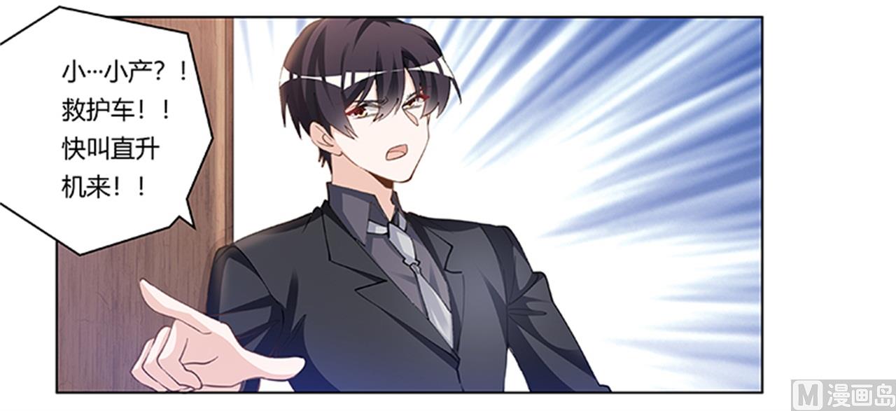 《首席的萌妻》第214话 徐雅然小产了 第24页