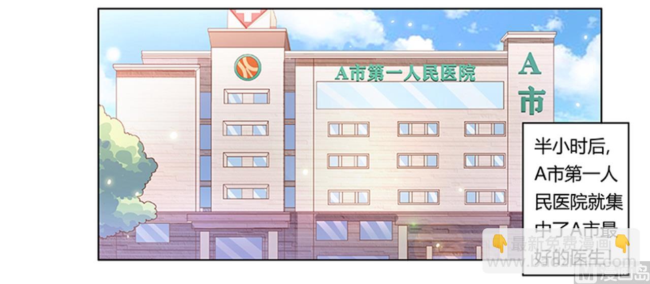 《首席的萌妻》第214话 徐雅然小产了 第25页
