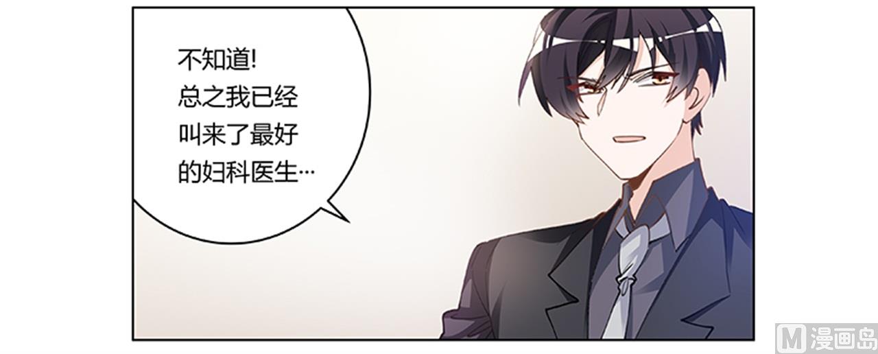 《首席的萌妻》第214话 徐雅然小产了 第27页