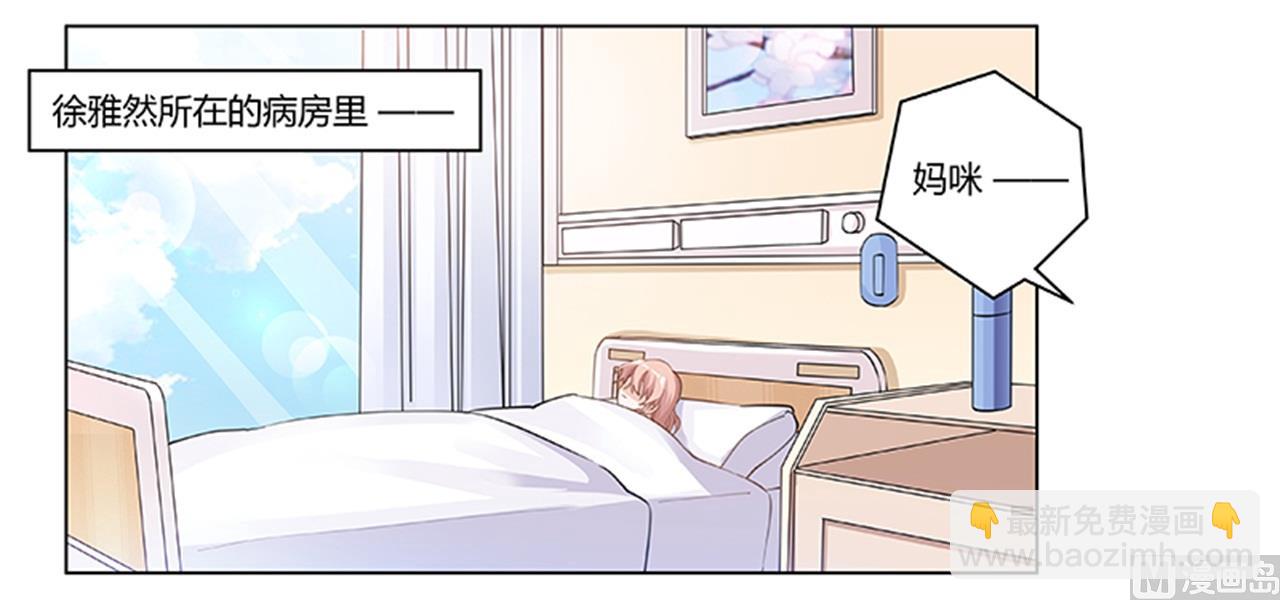 《首席的萌妻》第218话 她也是可怜人 第10页
