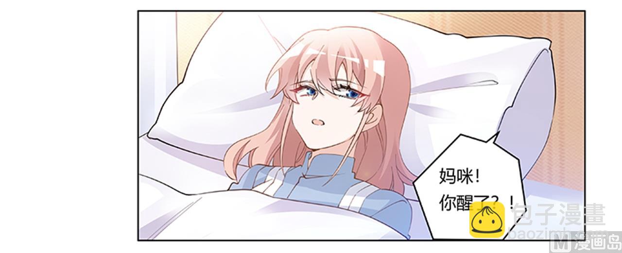 《首席的萌妻》第218话 她也是可怜人 第11页