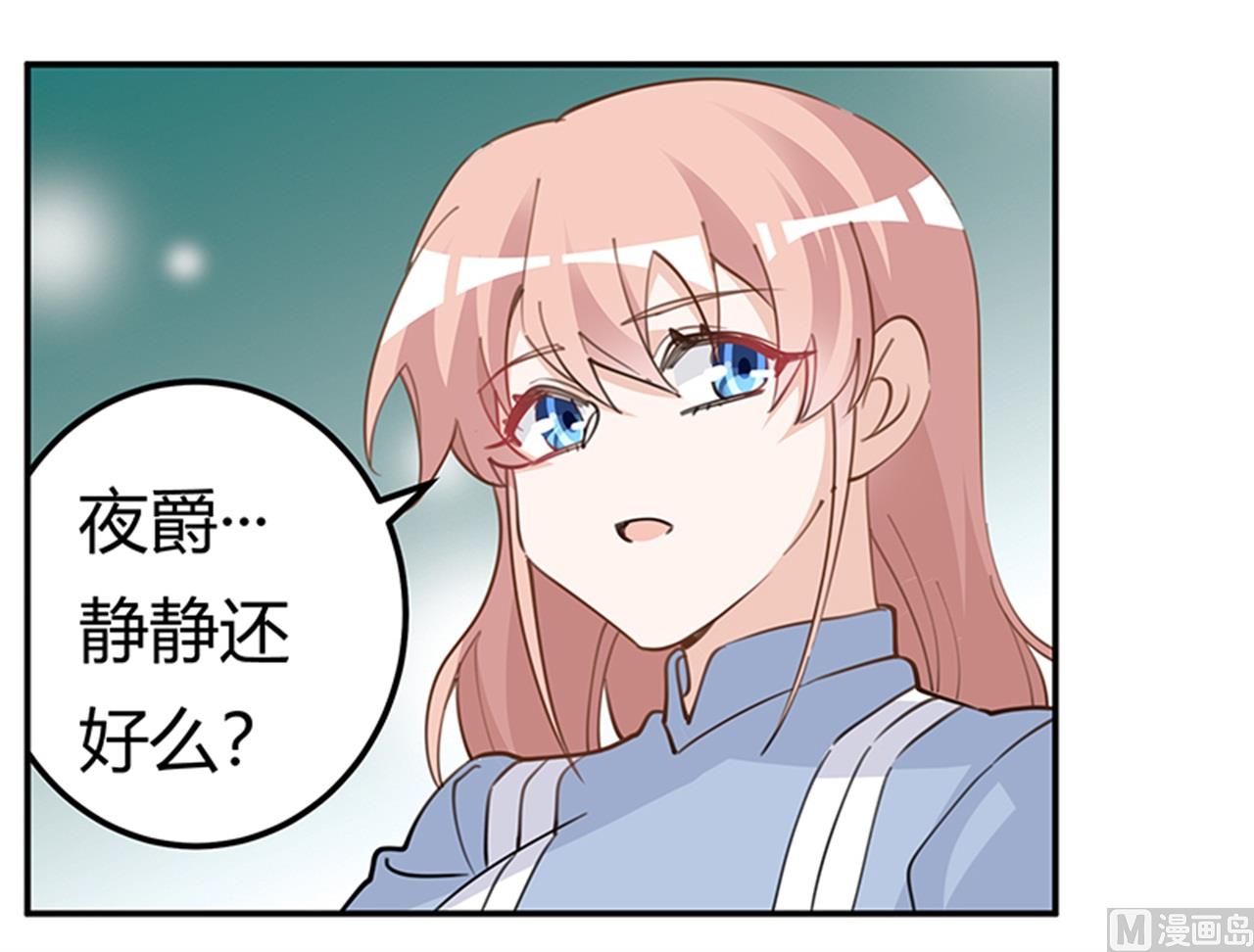 《首席的萌妻》第218话 她也是可怜人 第14页