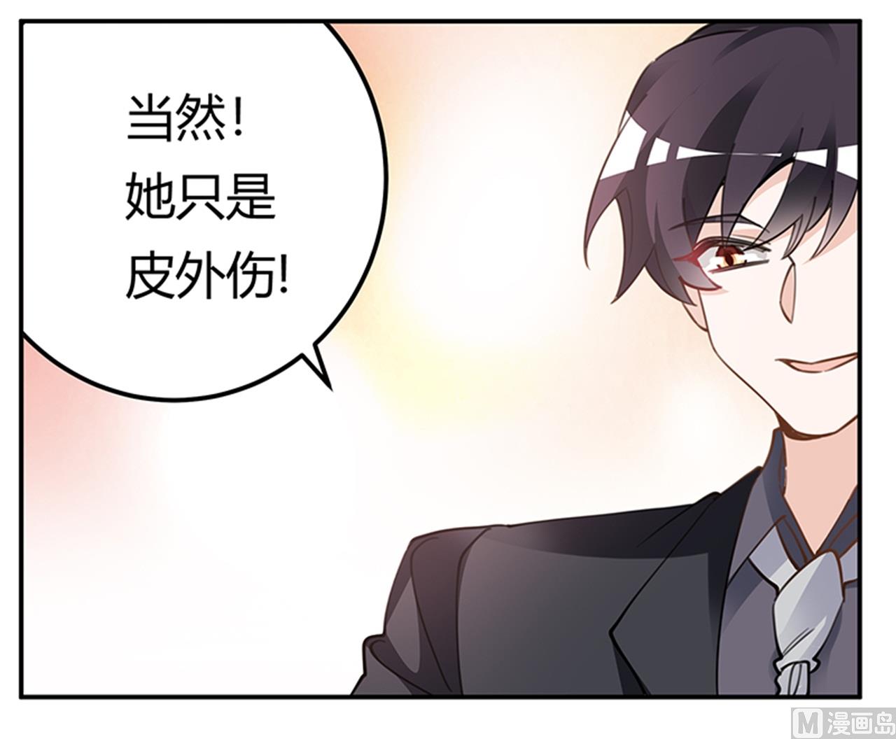 《首席的萌妻》第218话 她也是可怜人 第15页
