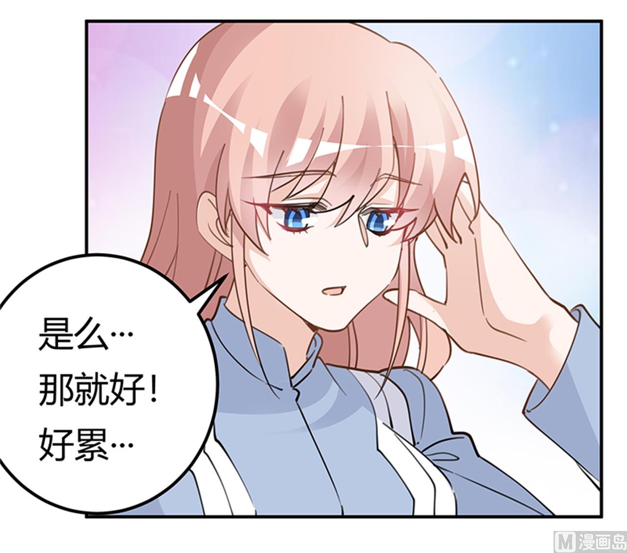 《首席的萌妻》第218话 她也是可怜人 第18页