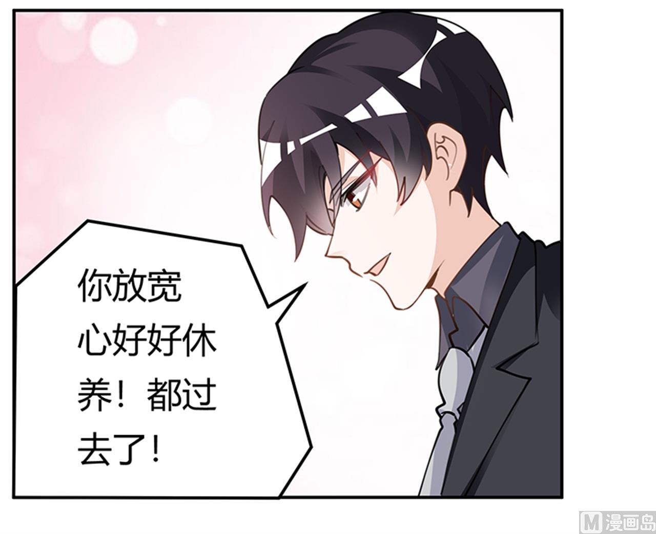《首席的萌妻》第218话 她也是可怜人 第19页