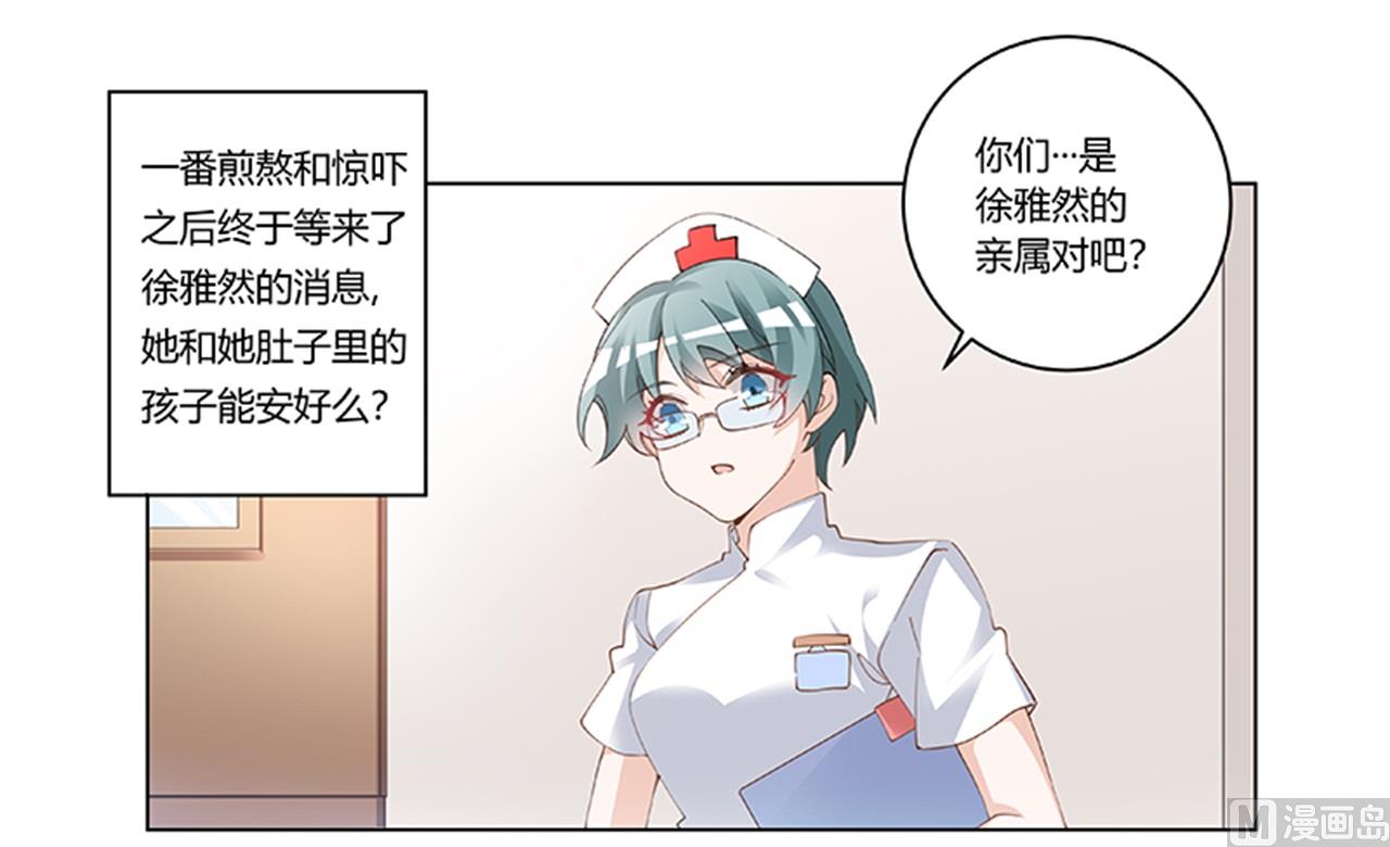 《首席的萌妻》第218话 她也是可怜人 第1页