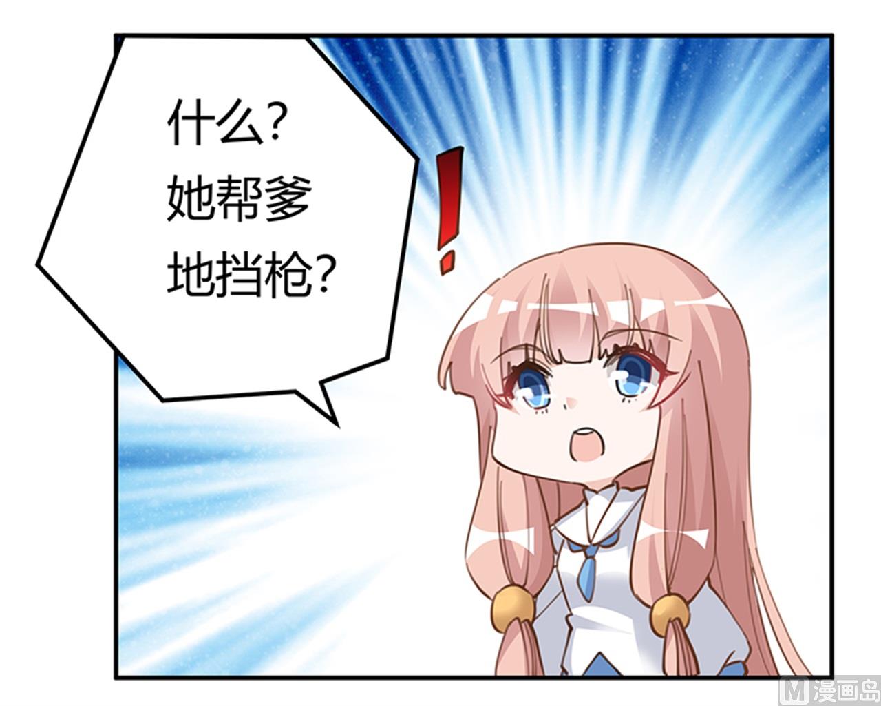 《首席的萌妻》第218话 她也是可怜人 第21页