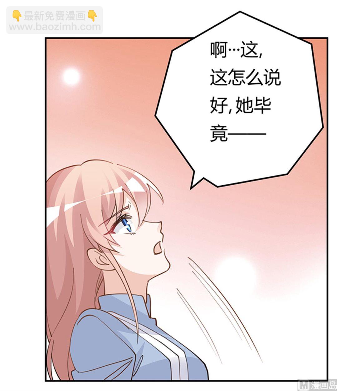 《首席的萌妻》第218话 她也是可怜人 第24页