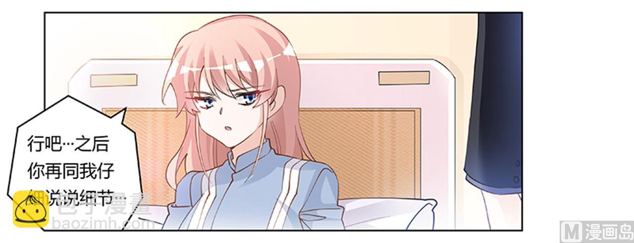 《首席的萌妻》第218话 她也是可怜人 第26页