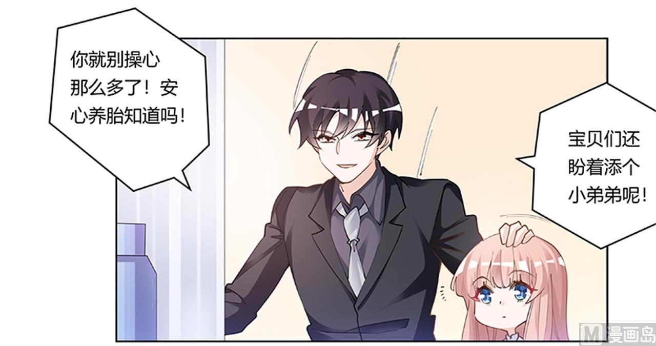 《首席的萌妻》第218话 她也是可怜人 第28页