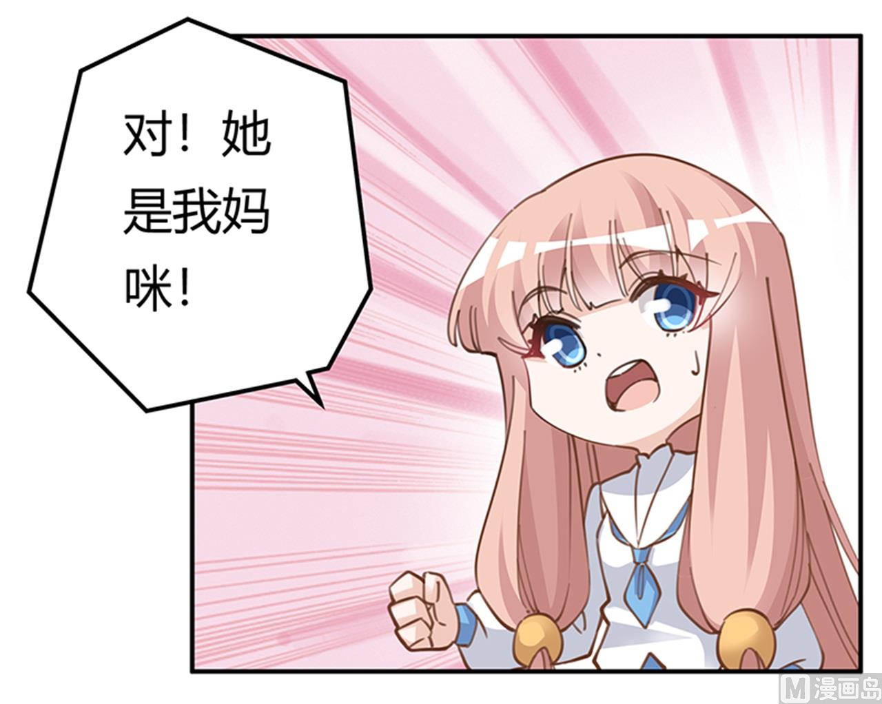 《首席的萌妻》第218话 她也是可怜人 第2页