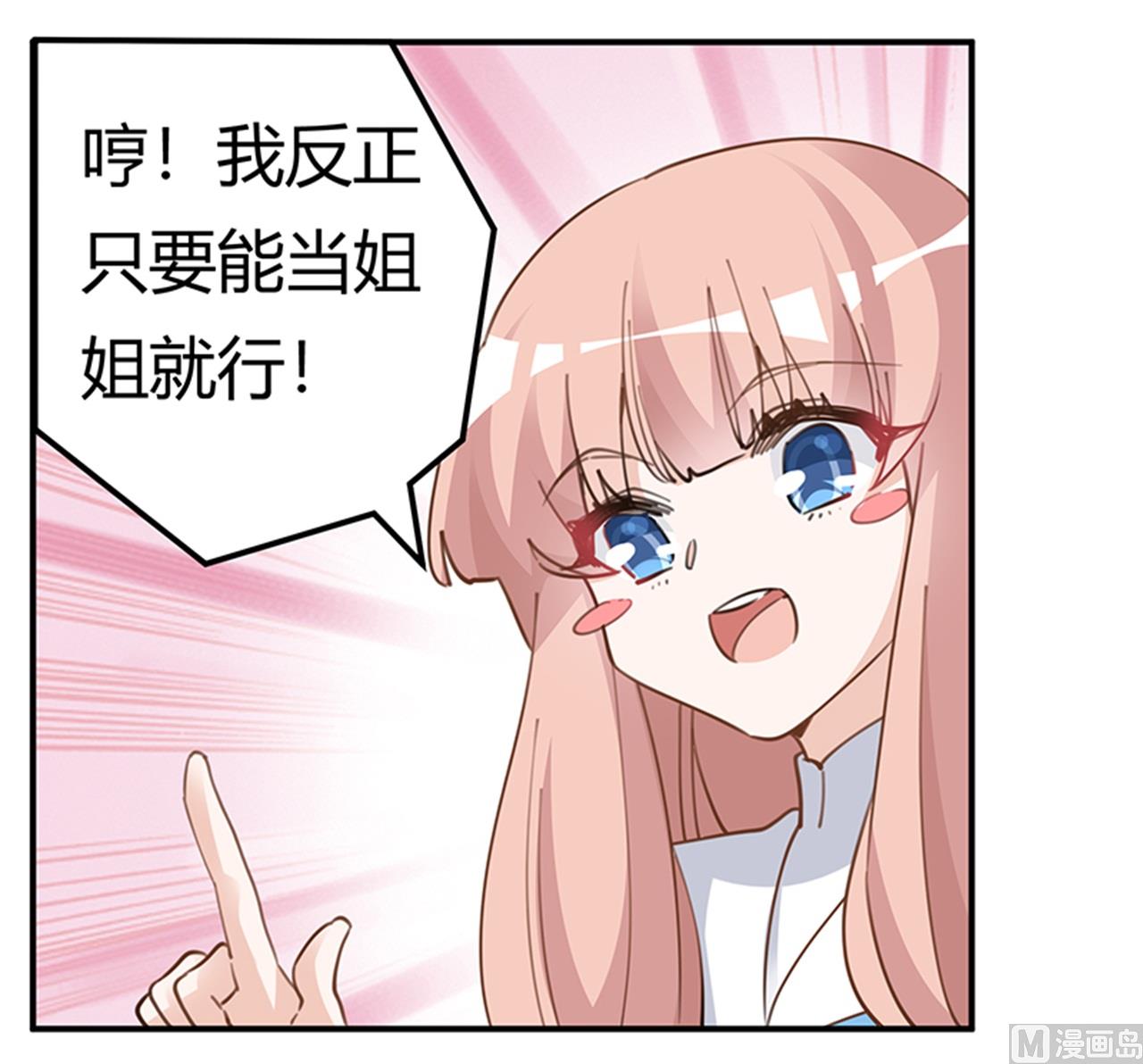 《首席的萌妻》第218话 她也是可怜人 第30页