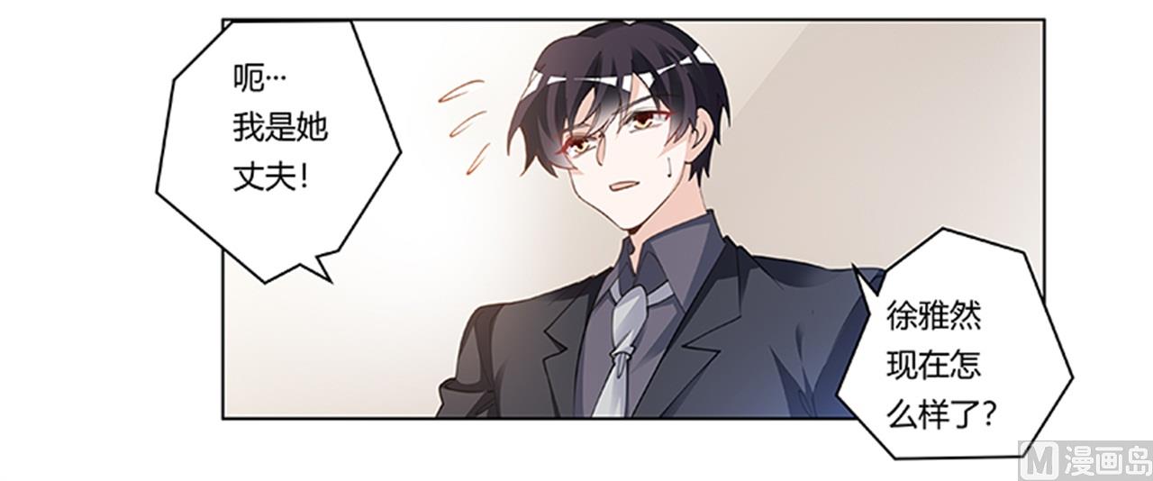 《首席的萌妻》第218话 她也是可怜人 第4页