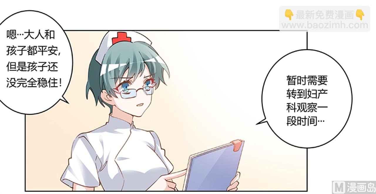 《首席的萌妻》第218话 她也是可怜人 第5页
