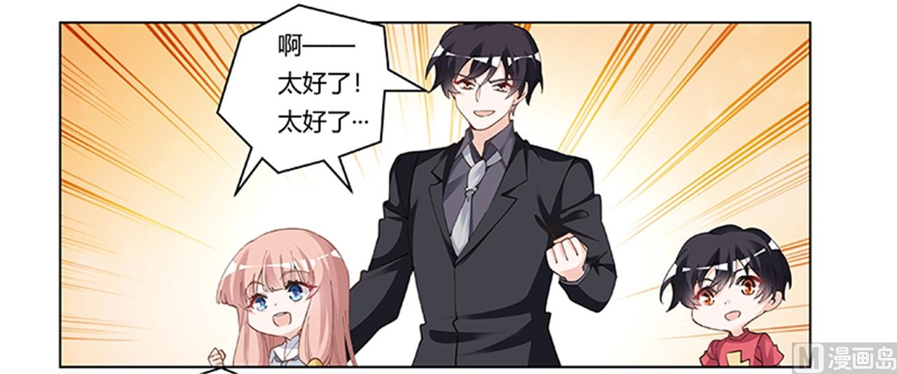《首席的萌妻》第218话 她也是可怜人 第6页