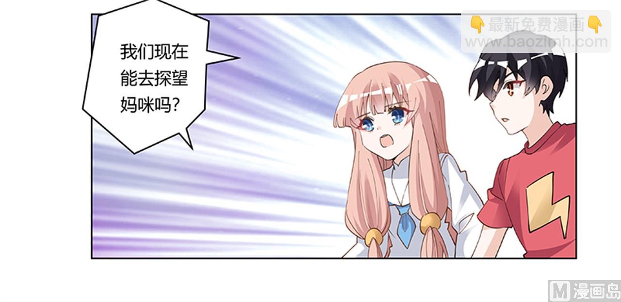 《首席的萌妻》第218话 她也是可怜人 第7页
