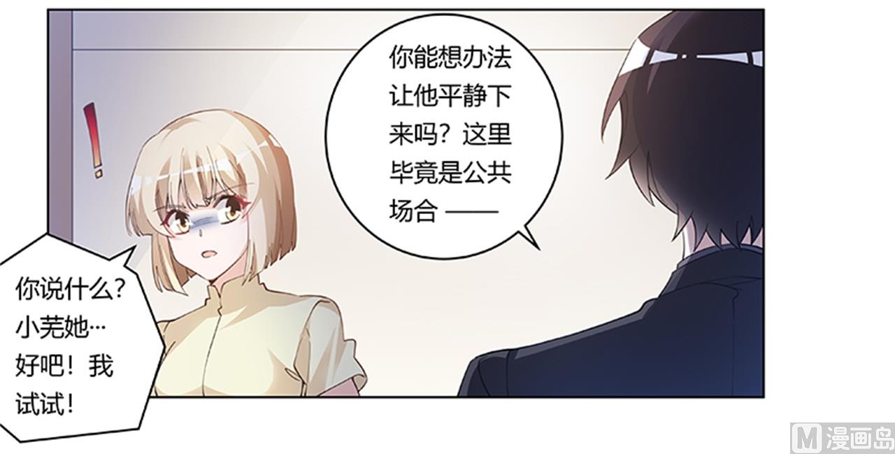 《首席的萌妻》第217话 她一定还活着 第11页