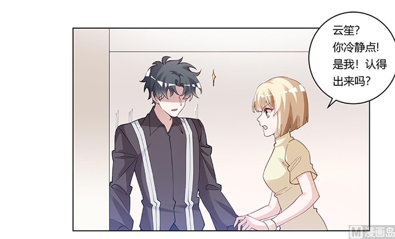 《首席的萌妻》第217话 她一定还活着 第12页