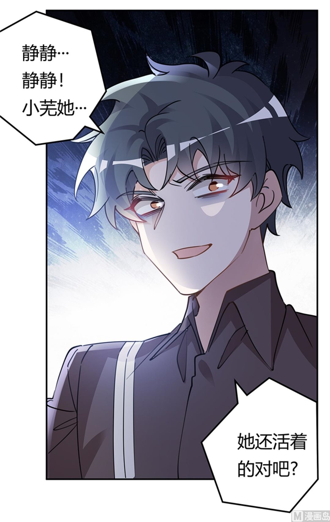 《首席的萌妻》第217话 她一定还活着 第13页