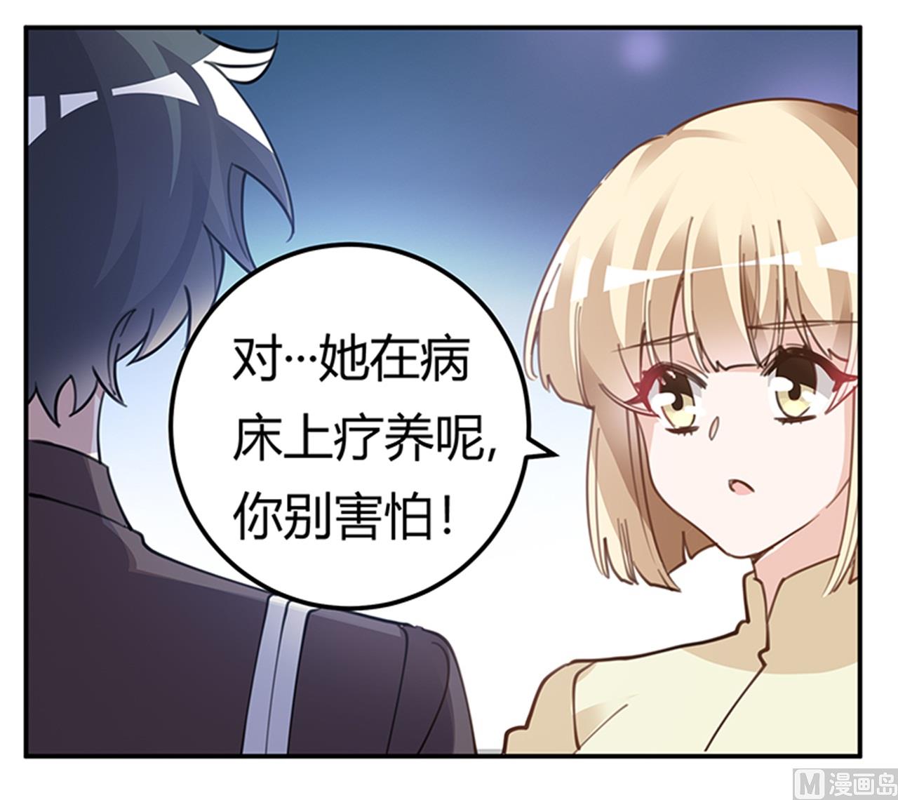 《首席的萌妻》第217话 她一定还活着 第15页
