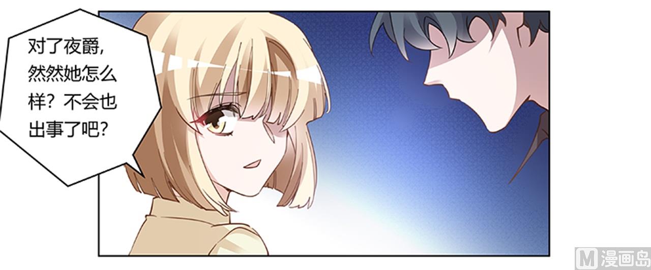 《首席的萌妻》第217话 她一定还活着 第17页