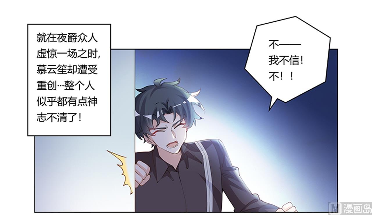 《首席的萌妻》第217话 她一定还活着 第1页