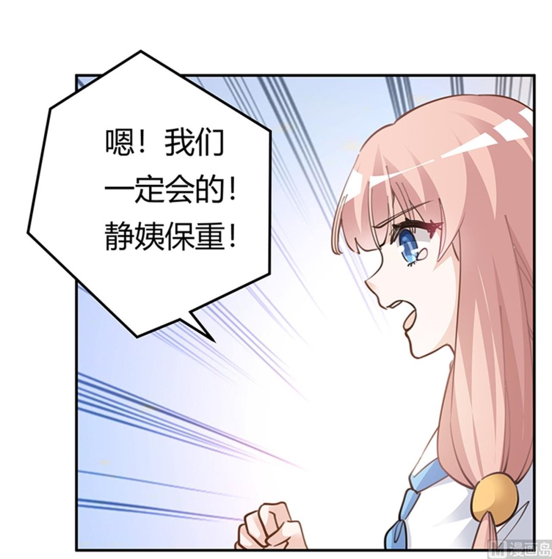 《首席的萌妻》第217话 她一定还活着 第23页