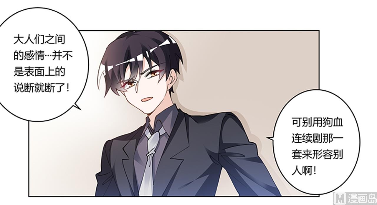 《首席的萌妻》第217话 她一定还活着 第27页