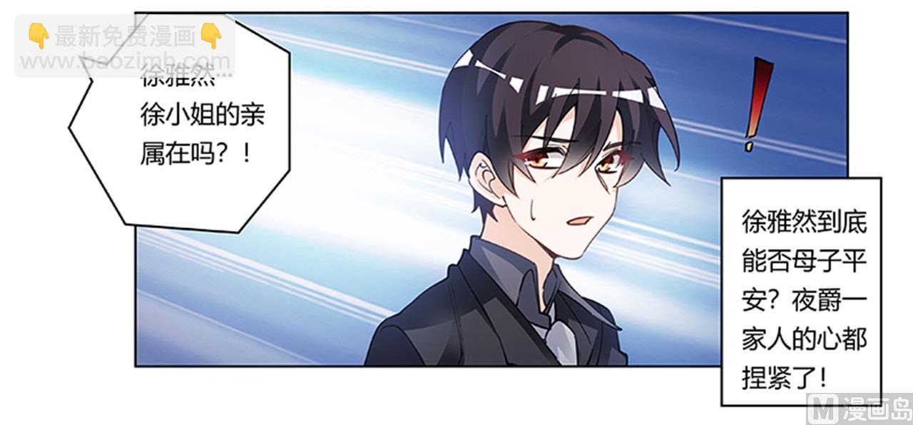 《首席的萌妻》第217话 她一定还活着 第29页