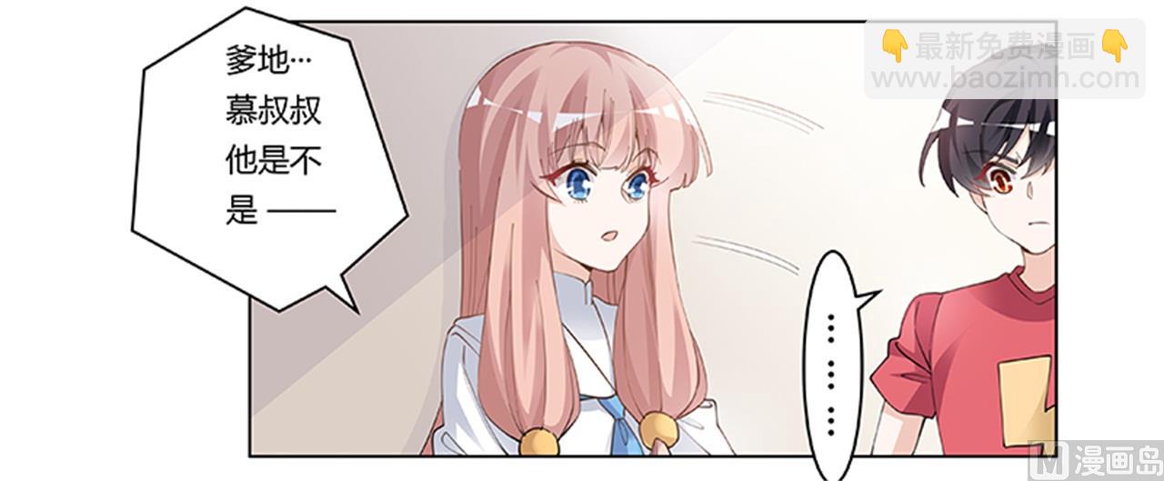《首席的萌妻》第217话 她一定还活着 第2页