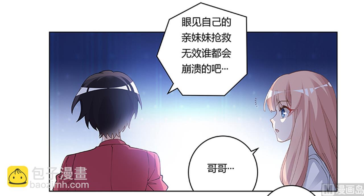 《首席的萌妻》第217话 她一定还活着 第4页