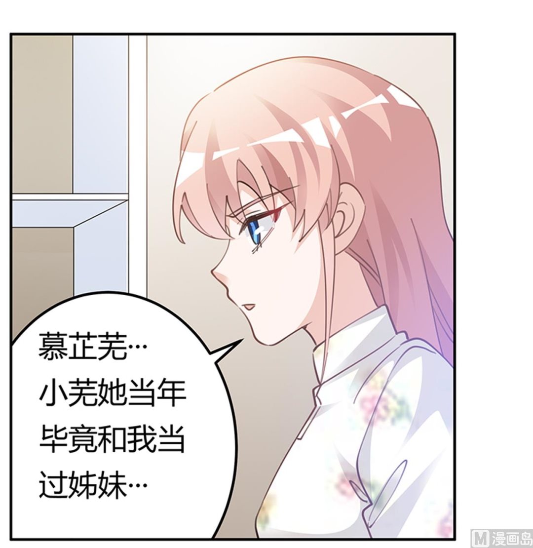 《首席的萌妻》第219话 对许静的怀疑 第10页
