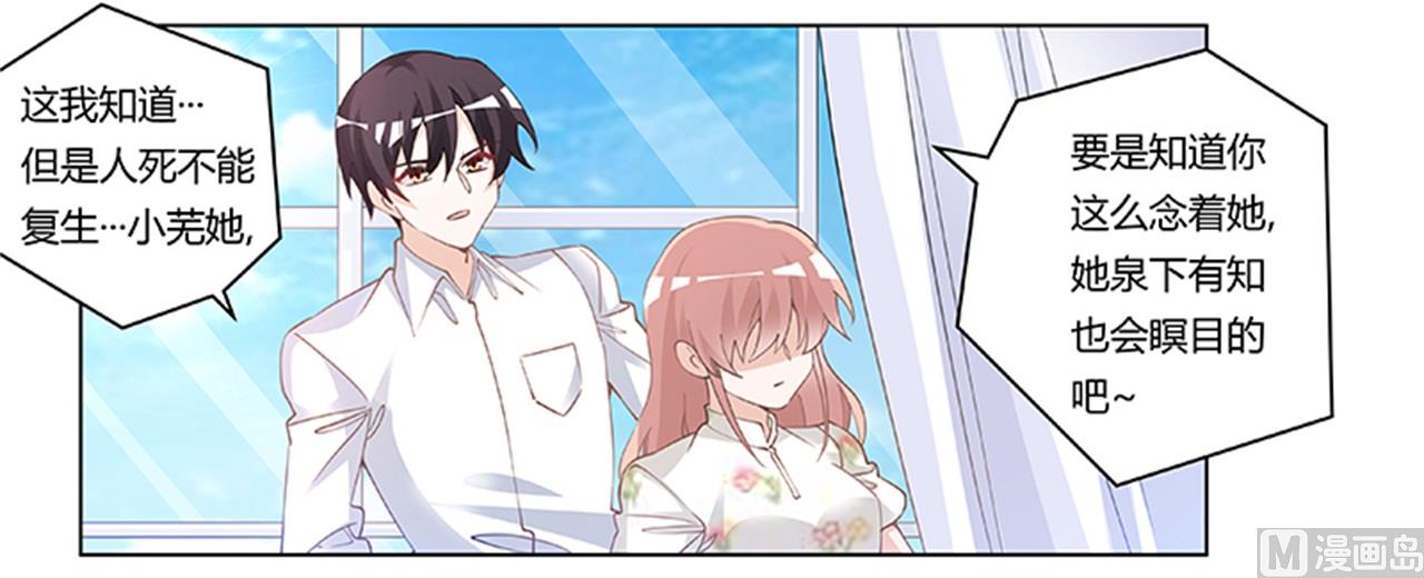 《首席的萌妻》第219话 对许静的怀疑 第11页
