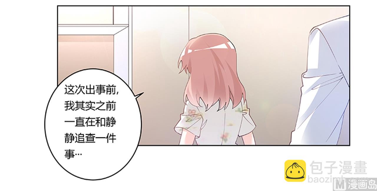 《首席的萌妻》第219话 对许静的怀疑 第12页