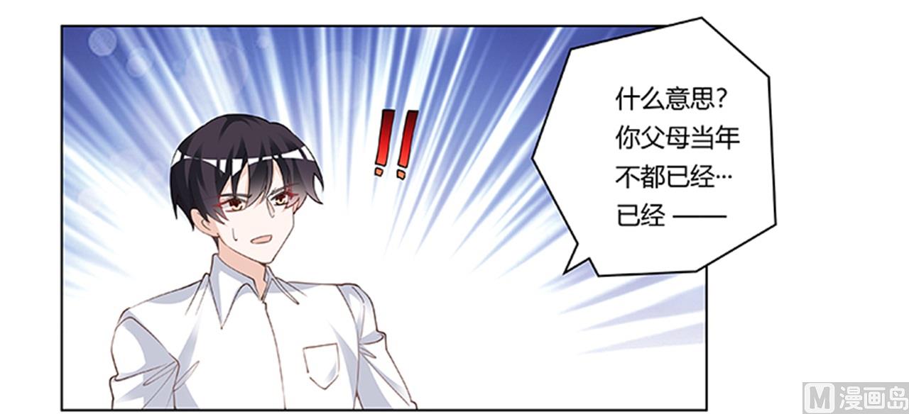 《首席的萌妻》第219话 对许静的怀疑 第14页