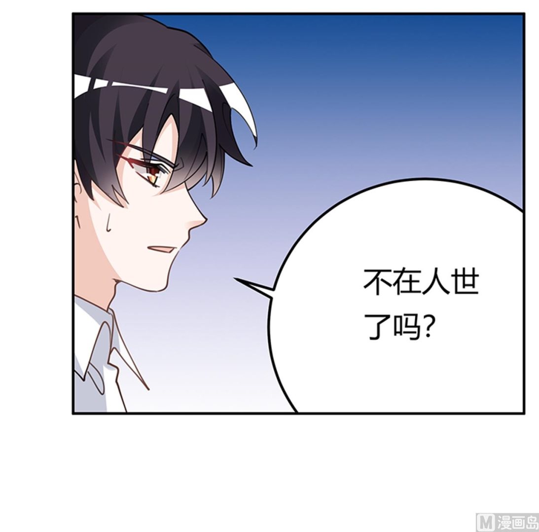 《首席的萌妻》第219话 对许静的怀疑 第15页