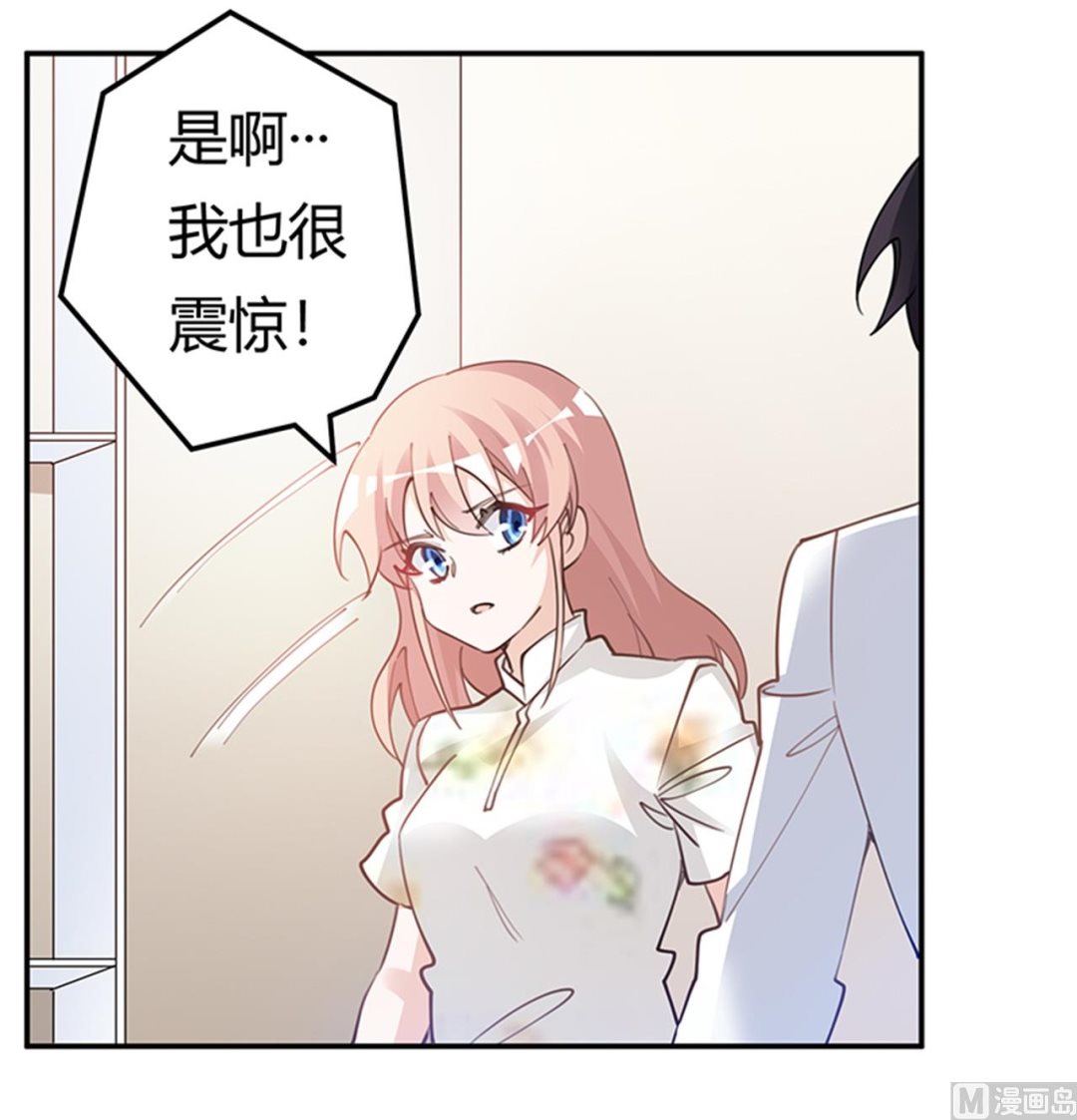 《首席的萌妻》第219话 对许静的怀疑 第16页