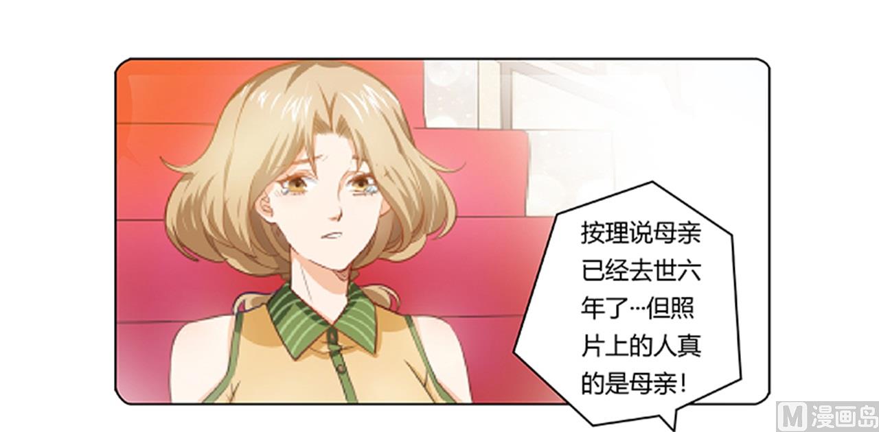 《首席的萌妻》第219话 对许静的怀疑 第17页