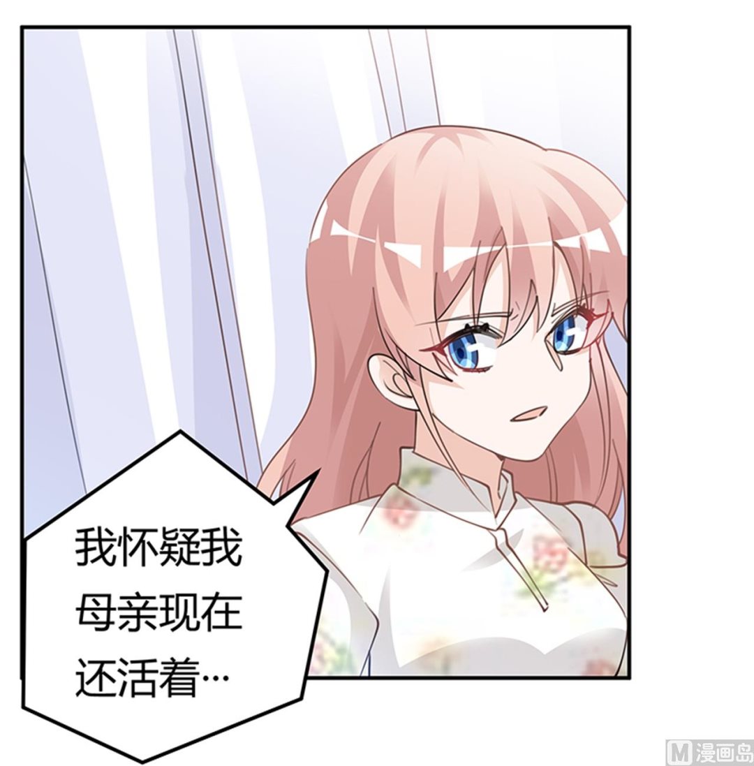 《首席的萌妻》第219话 对许静的怀疑 第20页