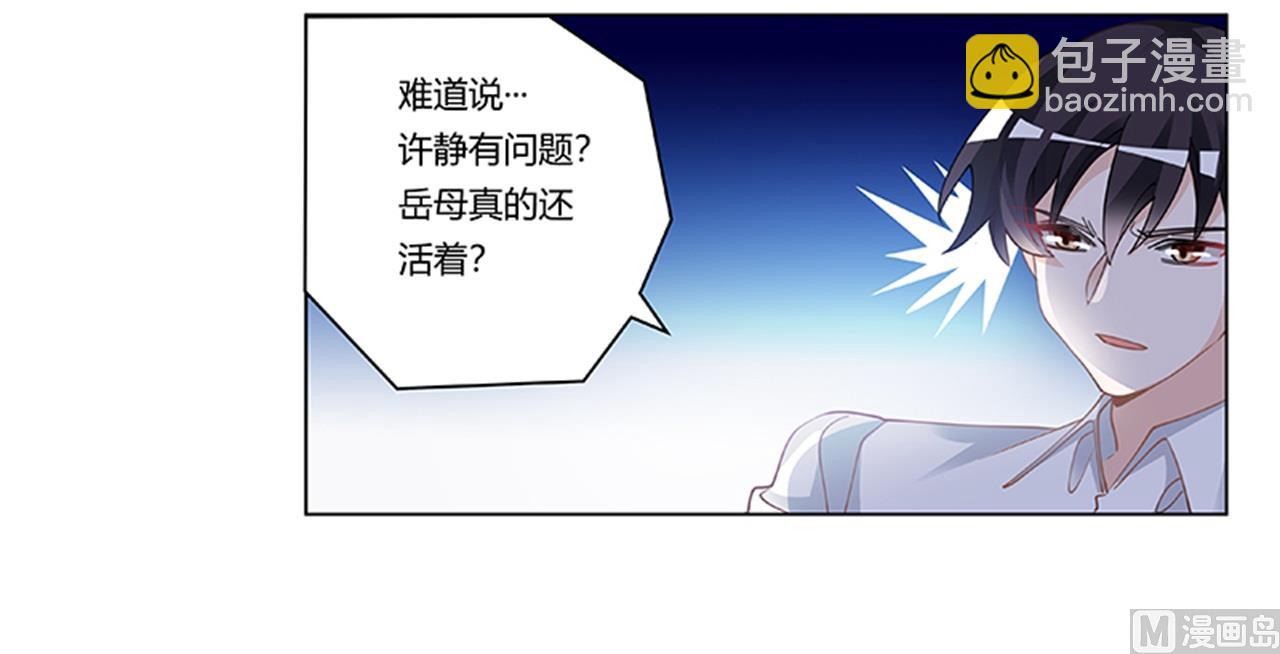《首席的萌妻》第219话 对许静的怀疑 第23页