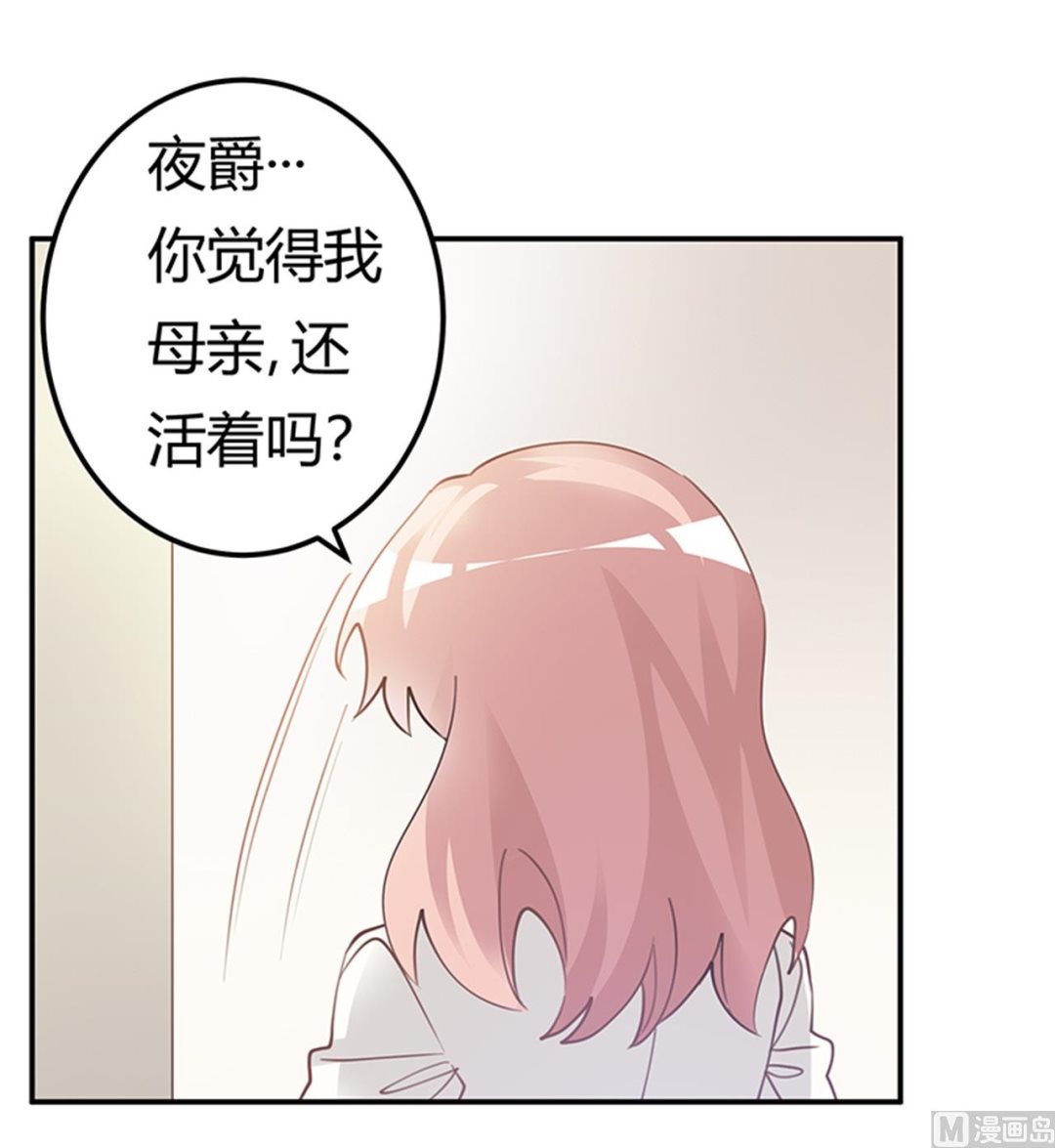 《首席的萌妻》第219话 对许静的怀疑 第25页