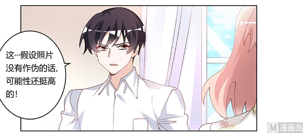 《首席的萌妻》第219话 对许静的怀疑 第26页