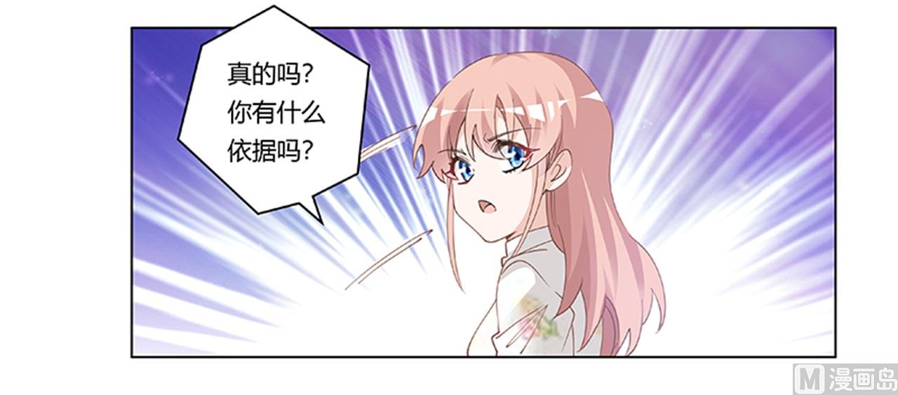 《首席的萌妻》第219话 对许静的怀疑 第27页