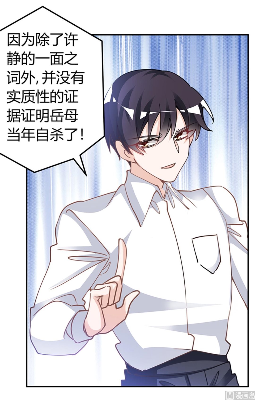 《首席的萌妻》第219话 对许静的怀疑 第28页