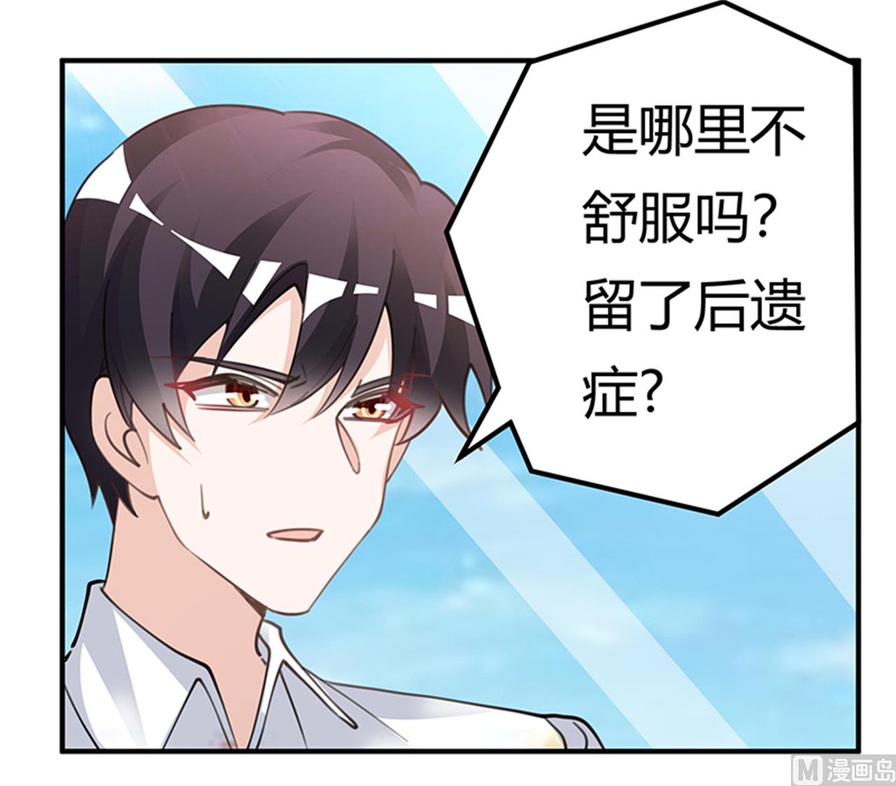 《首席的萌妻》第219话 对许静的怀疑 第2页