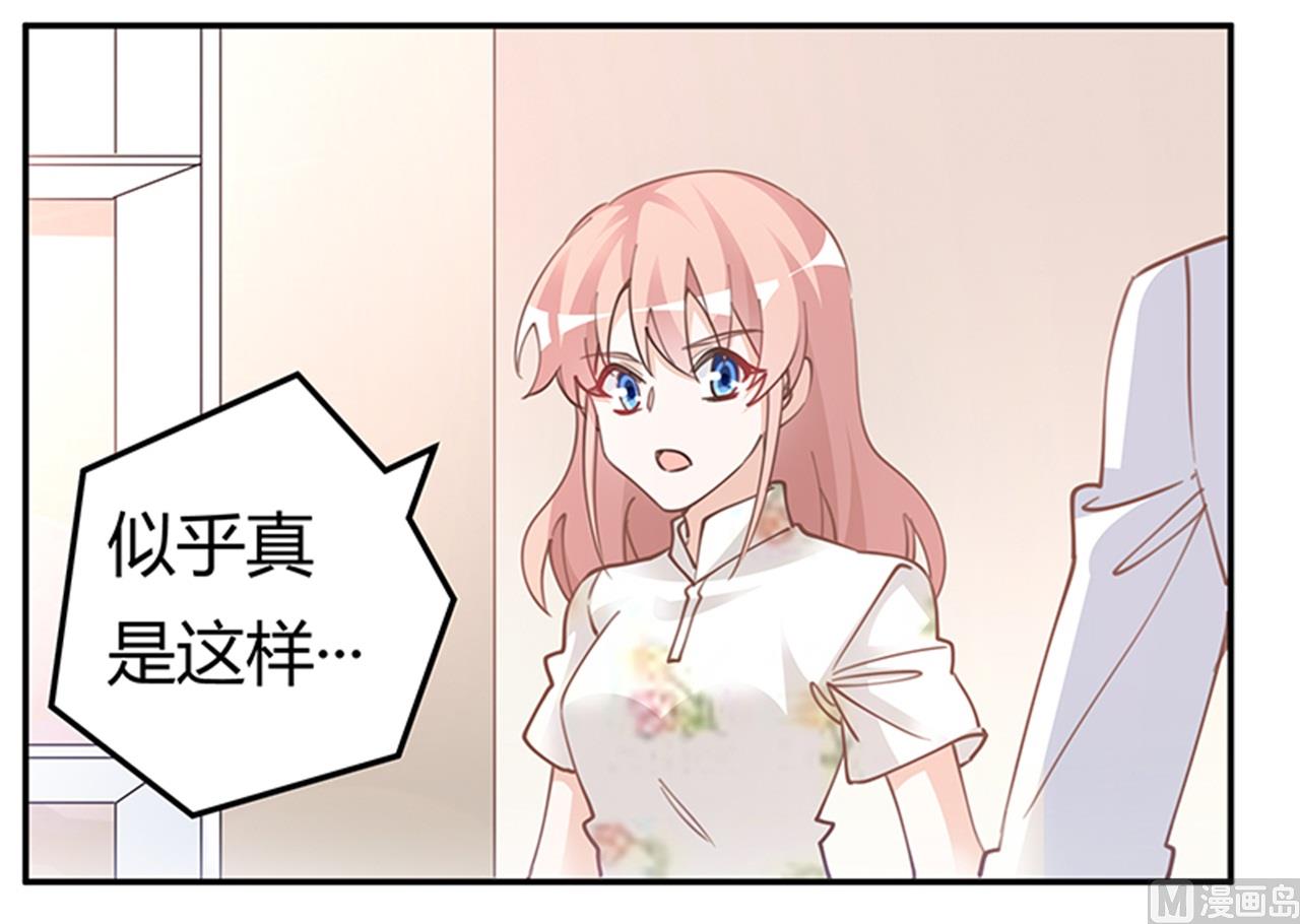 《首席的萌妻》第219话 对许静的怀疑 第30页