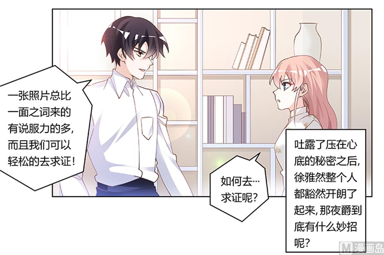 《首席的萌妻》第219话 对许静的怀疑 第31页