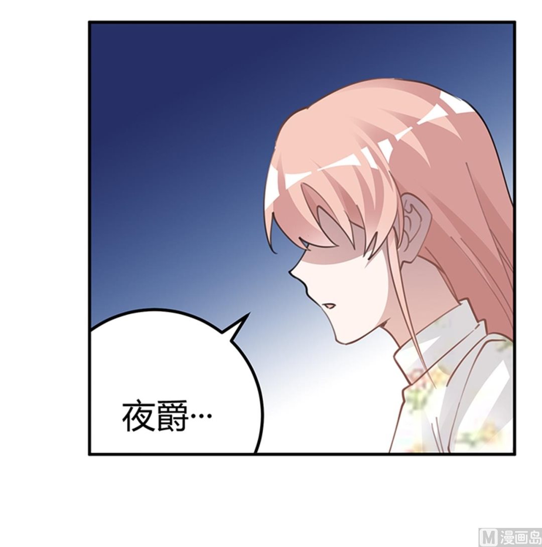 《首席的萌妻》第219话 对许静的怀疑 第3页